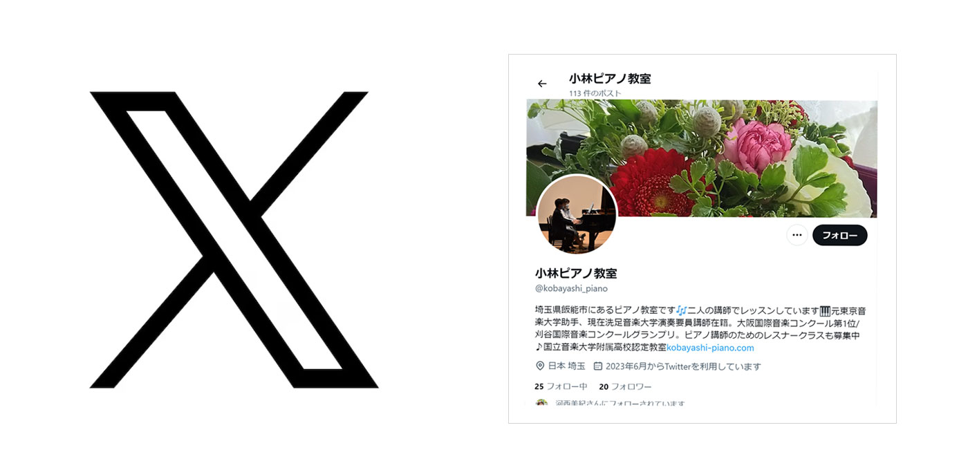 X（旧Twitter）